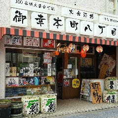 日本食一 安城横丁