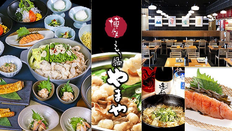 博多もつ鍋やまや ekie広島店