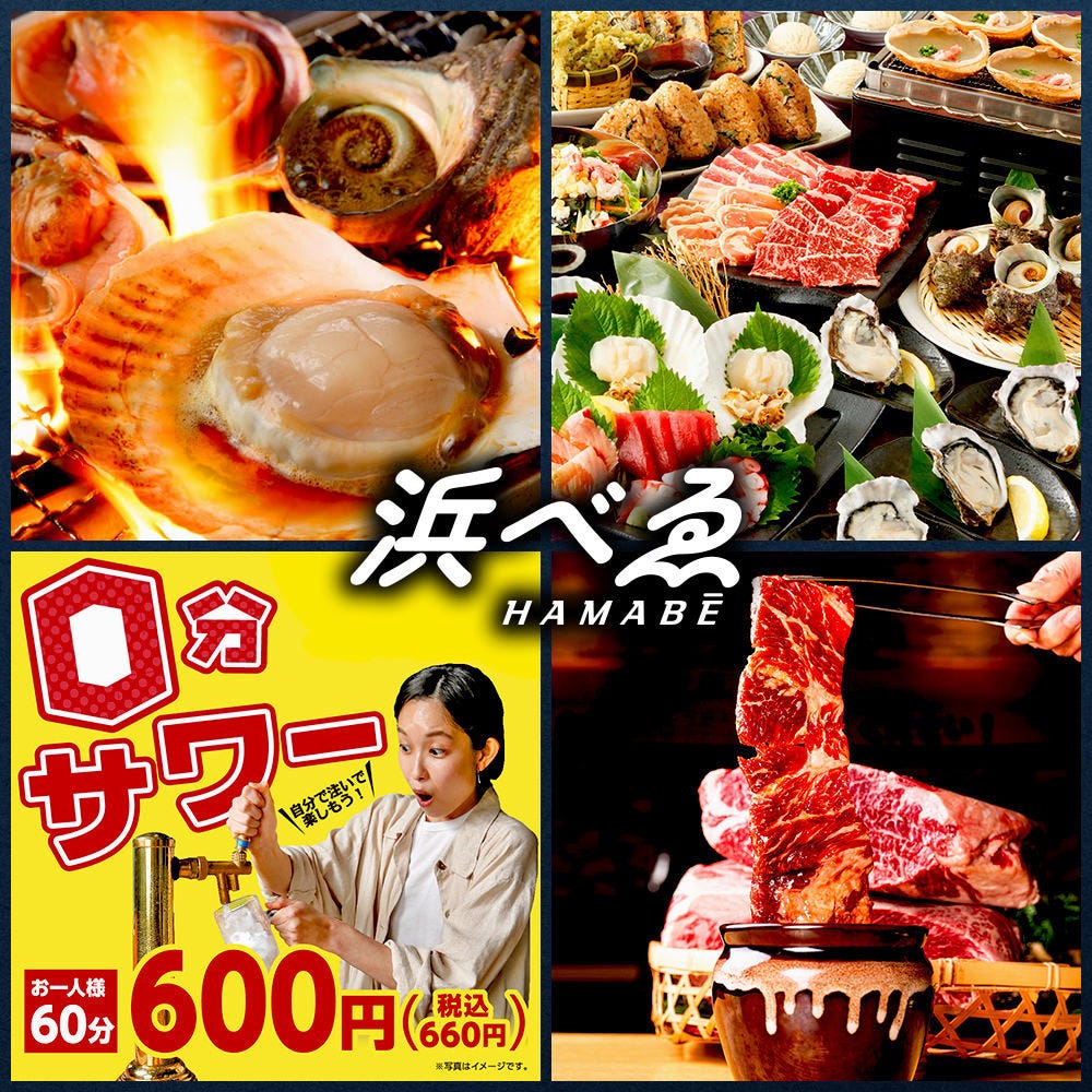 卓上サワー飲み放題 海鮮・牡蠣 浜べゑ 三原駅前店
