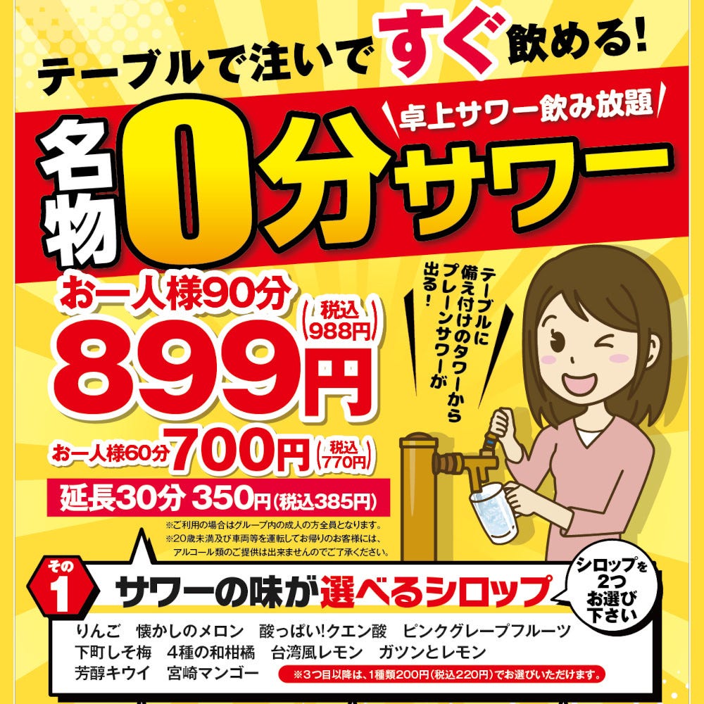 卓上サワー飲み放題 海鮮・牡蠣 浜べゑ 三原駅前店（三原/居酒屋