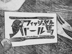 牡蠣とワインと魚と肉と。 元住吉にて 