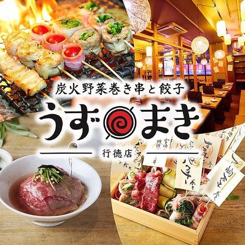 炭火野菜巻き串と餃子 博多 うずまき 行徳店