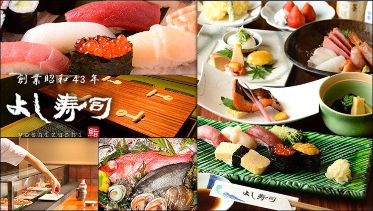 よし寿司 上野店