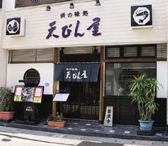天びん屋 本店 