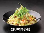 五目炒飯