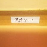 安倍が来店された年に総理になられた「安倍シート」は新大阪の隠れパワースポット