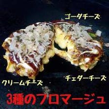 トリプルチーズお好み焼き  (めっちゃチーズ!！）