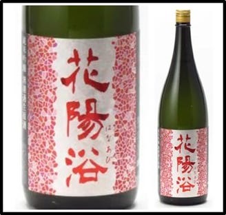 一升瓶2本セット 花陽浴 おりがらみ美山錦×八反錦 盛りあがり 