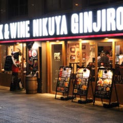 肉バル銀次郎 烏丸御池本店