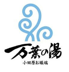 万葉の湯