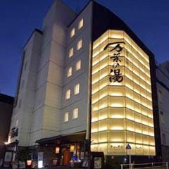 万葉の湯 