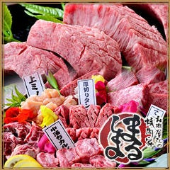 焼肉 まるしま 西本町店 