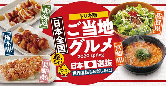 焼鳥屋 鳥貴族 豊中店