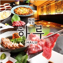 韓国旬菜 ハル