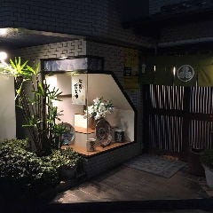 紀久鮨