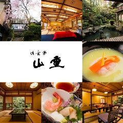 清雲亭 山重