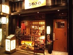 旬彩酒庵 おねぎや 袋町店