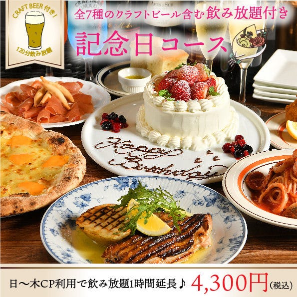 自家製クラフトビールCRAFTMAN UMAMI 梅田茶屋町店 コース：【ホール