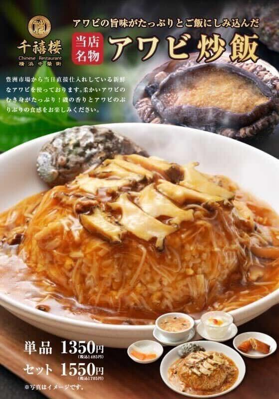 横浜中華街 千禧楼 中国料理（横浜中華街/中華料理） - 楽天ぐるなび