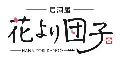 居酒屋花より団子