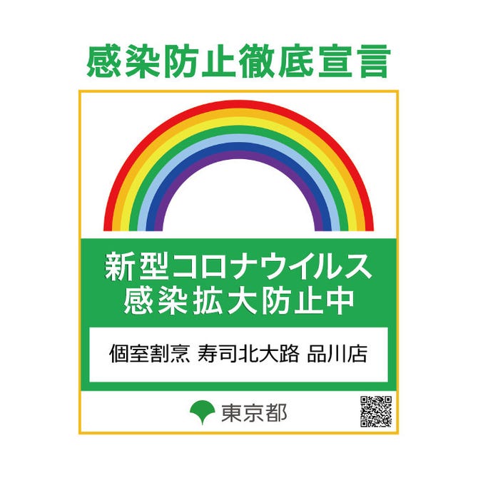 個室割烹 寿司北大路 品川店 品川 会席料理 ぐるなび