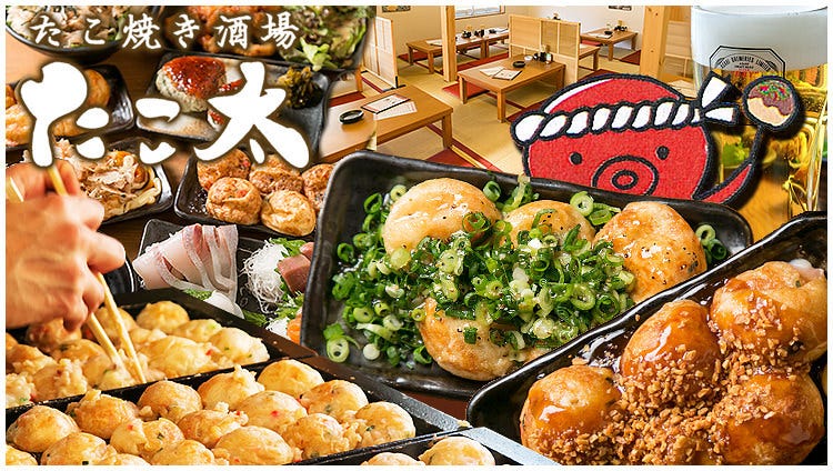たこ焼き酒場たこ太 御堂筋本町店