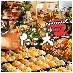 たこ焼き酒場たこ太 御堂筋本町店