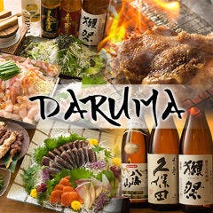 炭火料理 DARUMA(だるま)