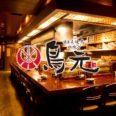 鳥元 八丁堀店