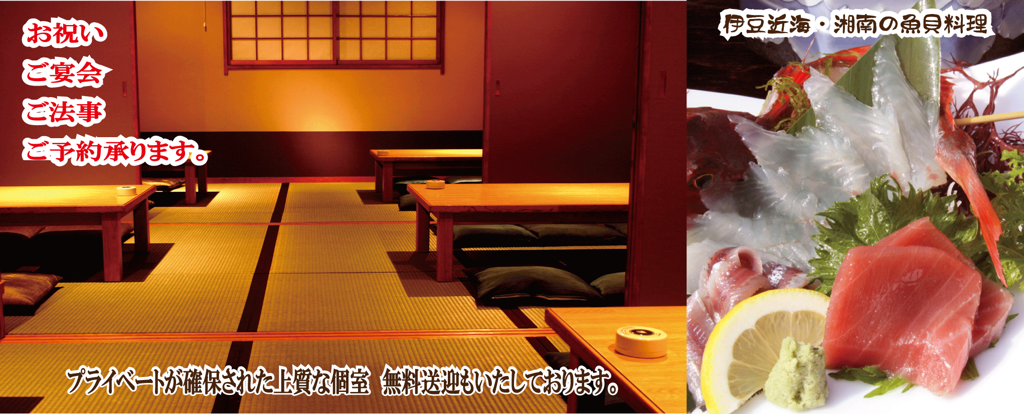 海湘丸 厚木 本店
