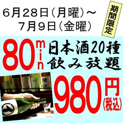 美味しいお店が見つかる 東京駅 八重洲 居酒屋 ハッピーアワー特典 おすすめ人気レストラン ぐるなび