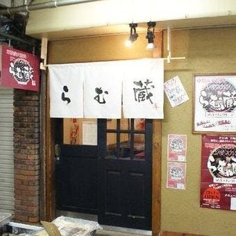 らむ蔵 一番町店 メニューの画像