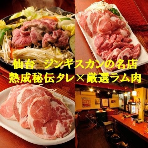 らむ蔵 一番町店 仙台 ジンギスカン ぐるなび