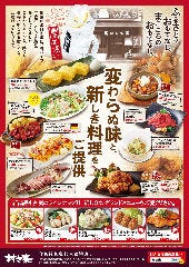 居酒屋 村さ来 倉敷店