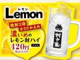 【酎ハイ（レモン）】　濃いめのレモン酎ハイ