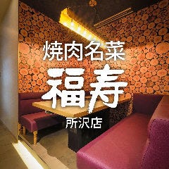 所沢で完全個室があるレストラン 居酒屋 飲食店