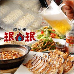 ミンミン 三条店