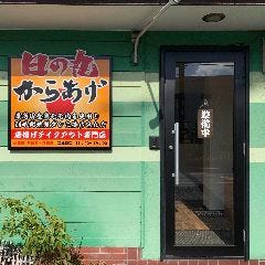 日の丸唐揚げ