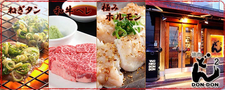 焼肉どんどん 博多春吉店