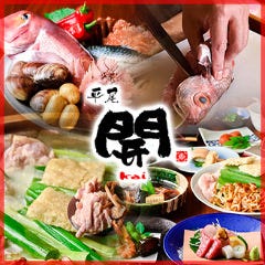 平尾 開 