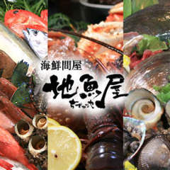 海鮮問屋 地魚屋 三田店