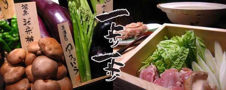 一歩一歩 本店