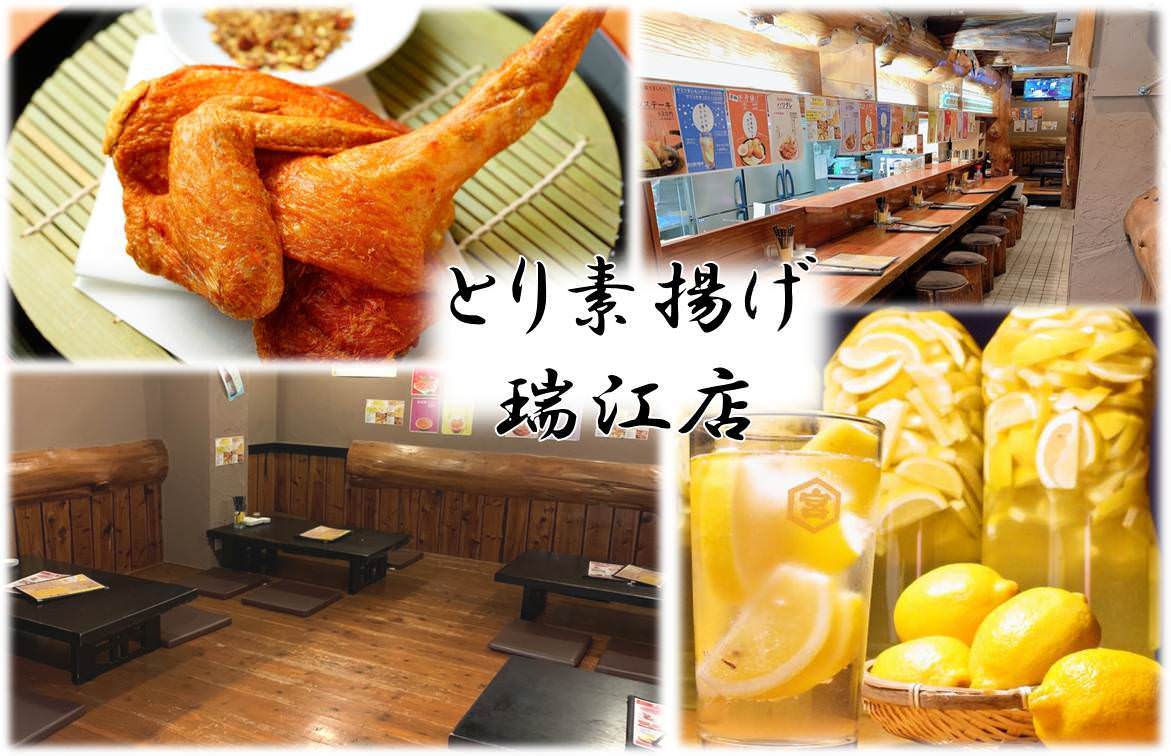 大衆鶏酒場とり素揚げ瑞江店