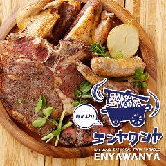 エンヤワンヤ 