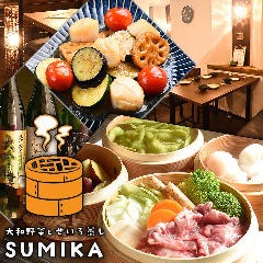 大和野菜とせいろ蒸し すみか