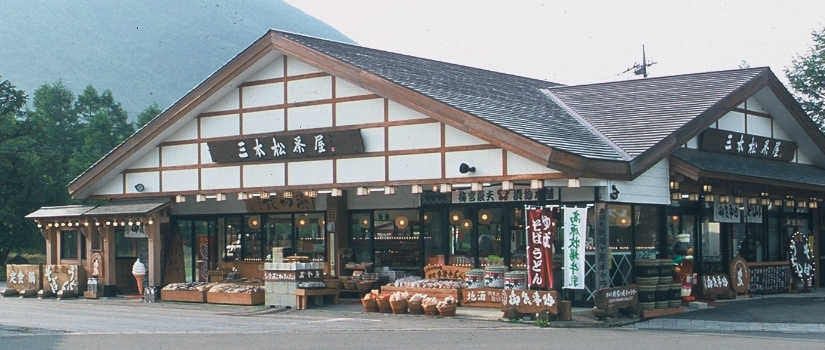 三本松茶屋 日光 荞麦面 Gurunavi 日本美食餐厅指南