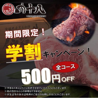 A5仙台牛 焼肉・寿司 食べ放題 肉十八 仙台駅前2号店 メニューの画像