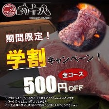 ランチ時間帯は全コース500円引！！