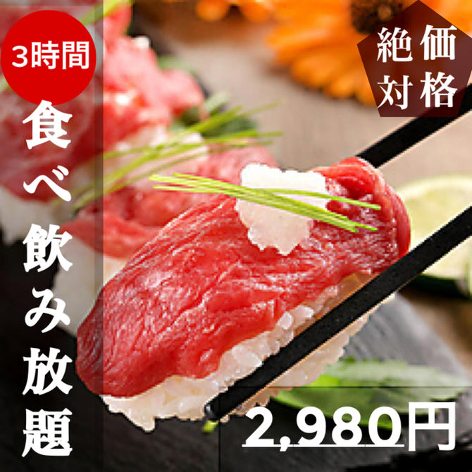 個室居酒屋 肉寿司食べ放題 ノモーゼ 新宿東口店 新宿 居酒屋 ぐるなび