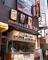 上海ブギ 市ヶ谷店